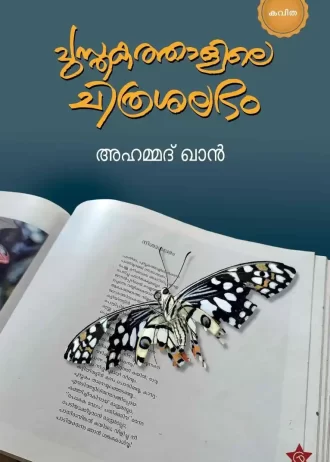 pusthakathalilechithrashalabham01